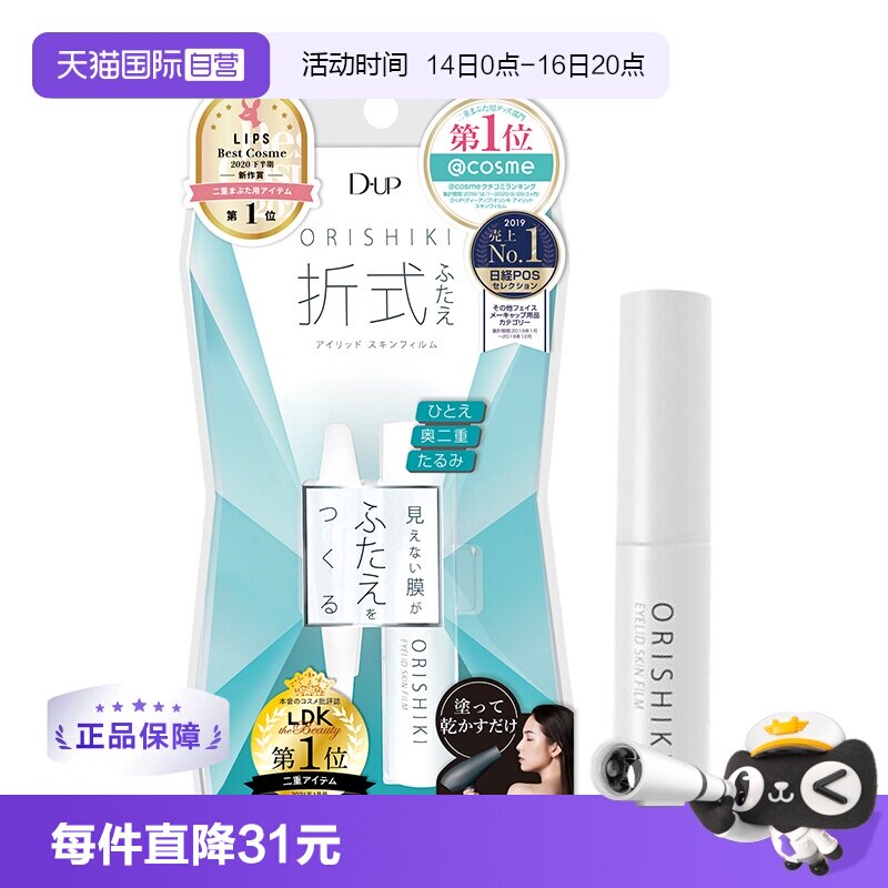 【自营】2支*DUP双眼皮胶水ORISHIKI折式隐形神器无痕4ml定型定形图片