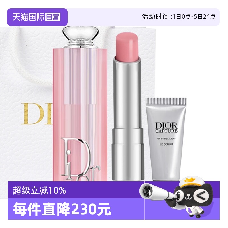 【自营】Dior/迪奥魅惑变色润唇膏口红送精华礼袋圣诞女生礼物