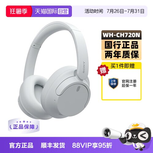 Sony/索尼WH-CH720N蓝牙降噪耳机
