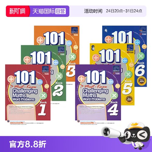 自营新加坡数学101个数学