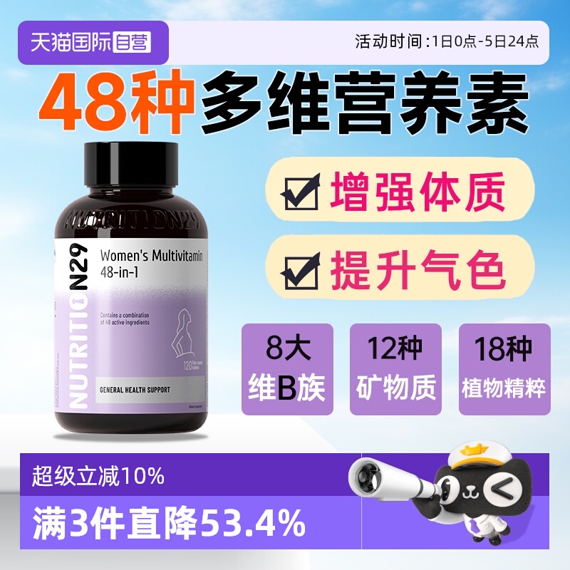 澳洲N29女士复合维生素好活力