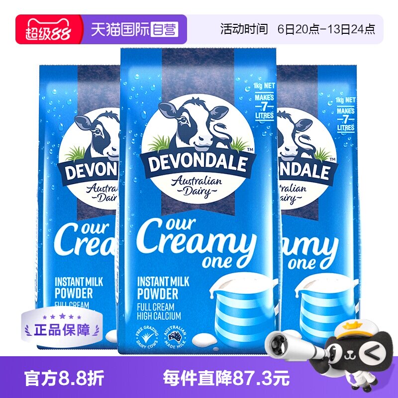 【自营】澳洲进口德运全脂成人中老年青少年儿童高钙牛奶粉1kg*3