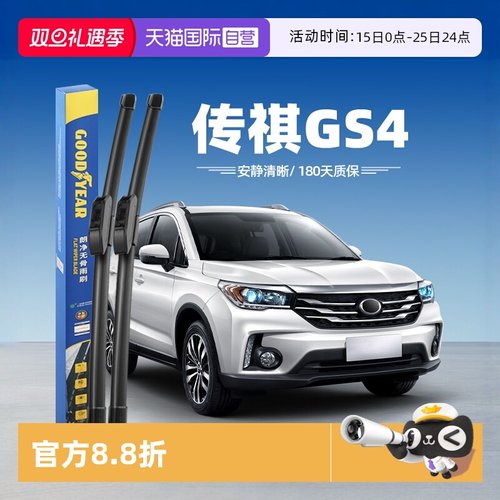 【固特异】广汽传祺GS4雨刮器