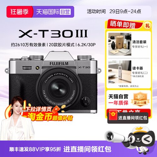 富士XT30三代数码微单相机