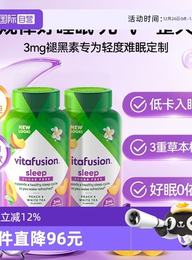【自营】Vitafusion SleepWell褪黑素3mg软糖60粒安睡糖睡眠组套
