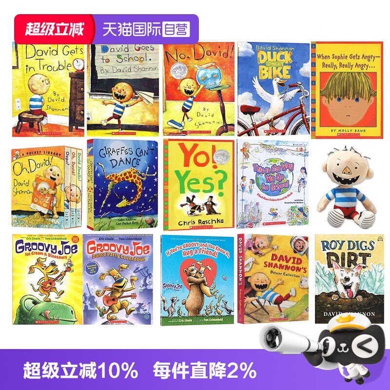 大卫不可以系列英文绘本图片