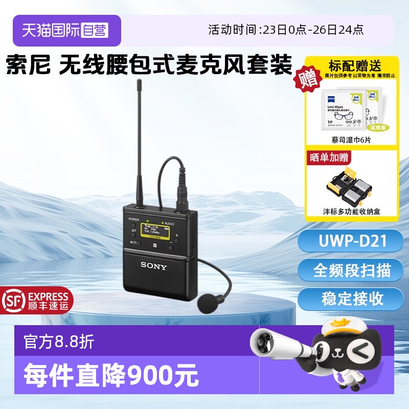 【自营】索尼UWP-D21领夹式无线麦克风微单反相机摄像机手机直播