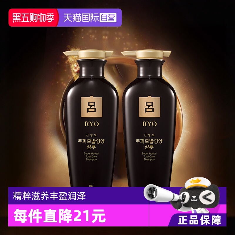 RYO韩国进口黑吕防脱控油