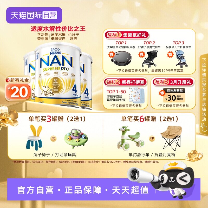 【自营】【升级版】雀巢超级能恩4段适度水解低敏奶粉800g*3罐