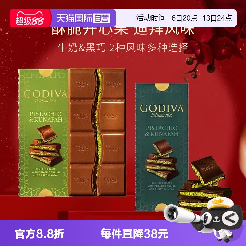 【自营】GODIVA歌帝梵迪拜开心果牛奶黑巧克力122g*2盒教师节礼物