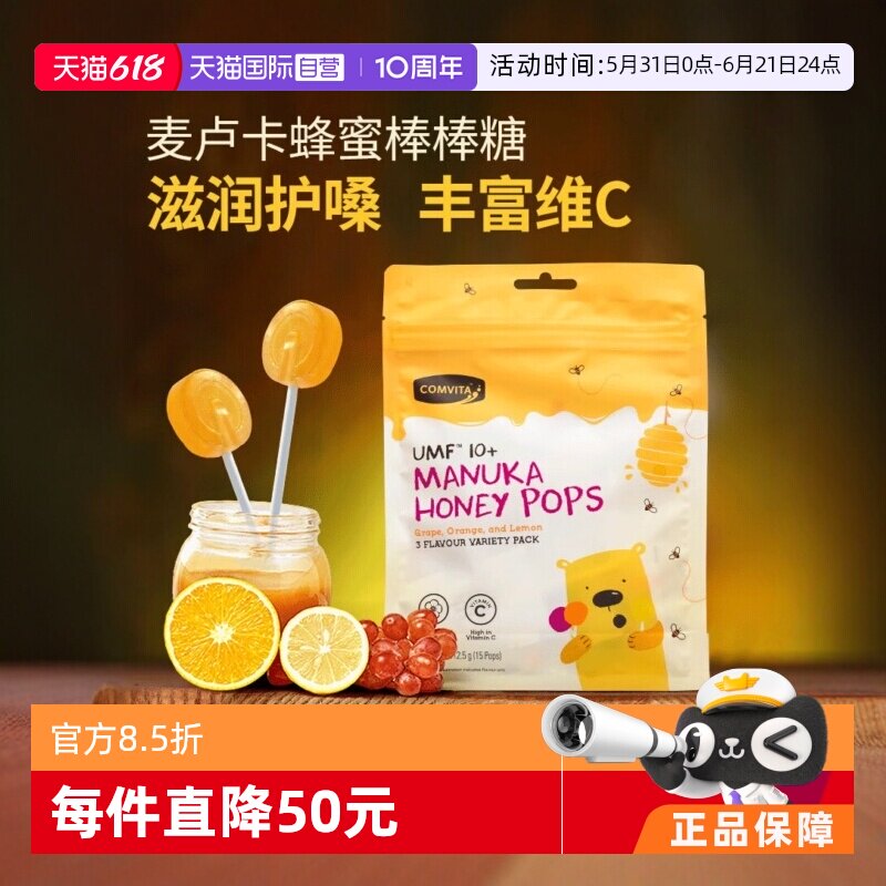 【自营】康维他蜂蜜棒棒糖儿童糖果混合味VC柠檬润喉糖进口润喉糖