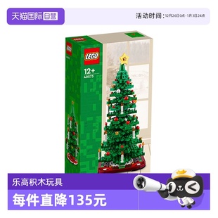 积木玩具女孩礼物 LEGO乐高40573圣诞树创意系列植物拼装 自营