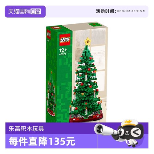 【自营】LEGO乐高40573圣诞树创意系列植物拼装积木玩具女孩礼物