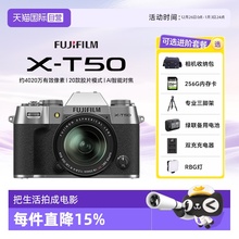 【自营】富士XT50 X-T50微单数码相机 Vlog直播摄影4k专业 海外版