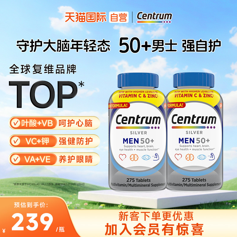 【自营】进口善存男士275粒银片VC复合维C矿物质补充维生素提自护