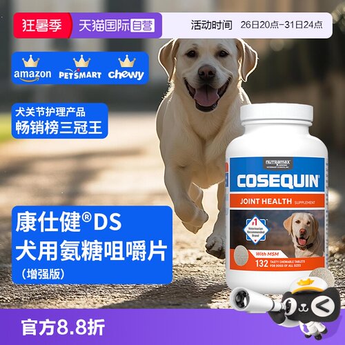 康仕健犬关节补充剂含氨糖软骨素
