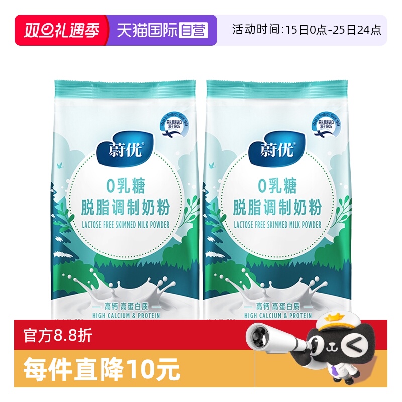 【自营】Valio蔚优0乳糖高钙高蛋白脱脂牛奶粉中老年通用700g*2袋