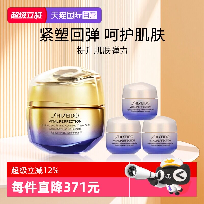 资生堂悦薇胶原炮面霜
