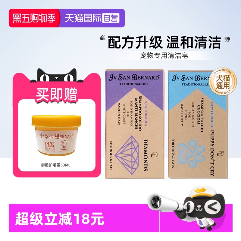 isb伊珊娜犬猫通用香皂洁净亮白