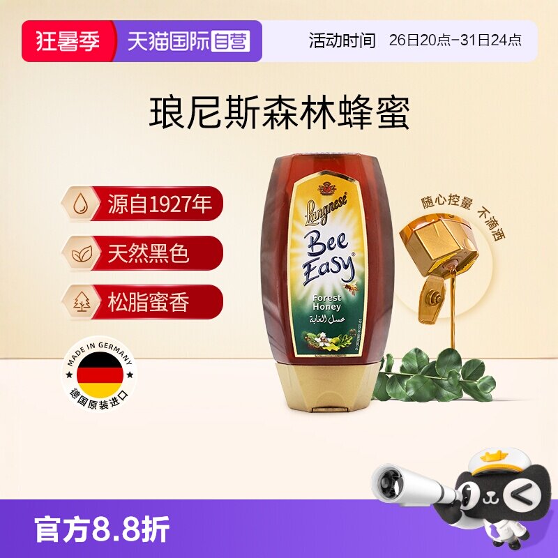 【自营】德国原装进口琅尼斯森林蜂蜜天然黑色便携装250g【临期】