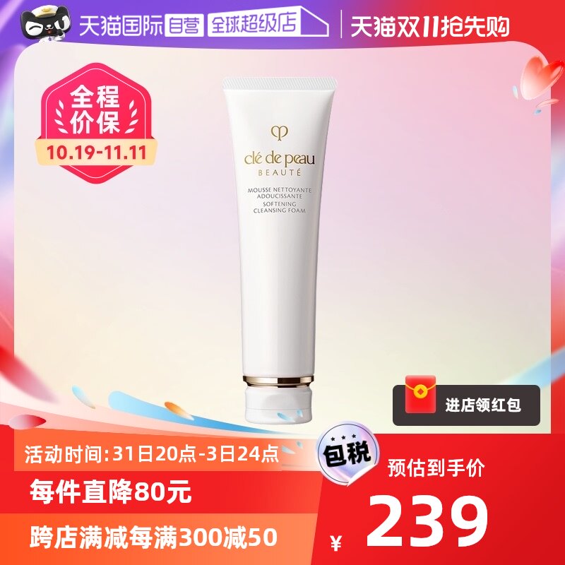 【自营】CPB肌肤之钥洁面膏125g保湿补水山茶花深度温和清洁面乳怎么看?