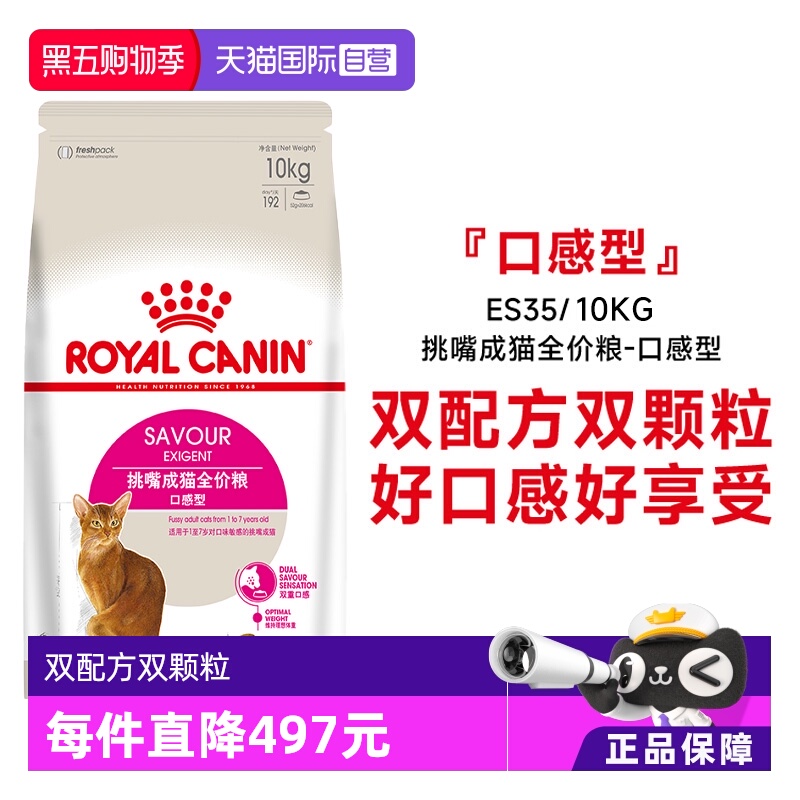 皇家挑嘴猫成猫全价粮ES35/10KG