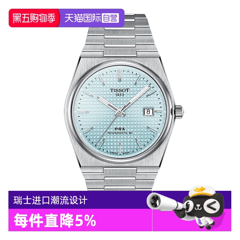 【自营】Tissot天梭PRX超级玩家80机芯自动机械表男表瑞士手表