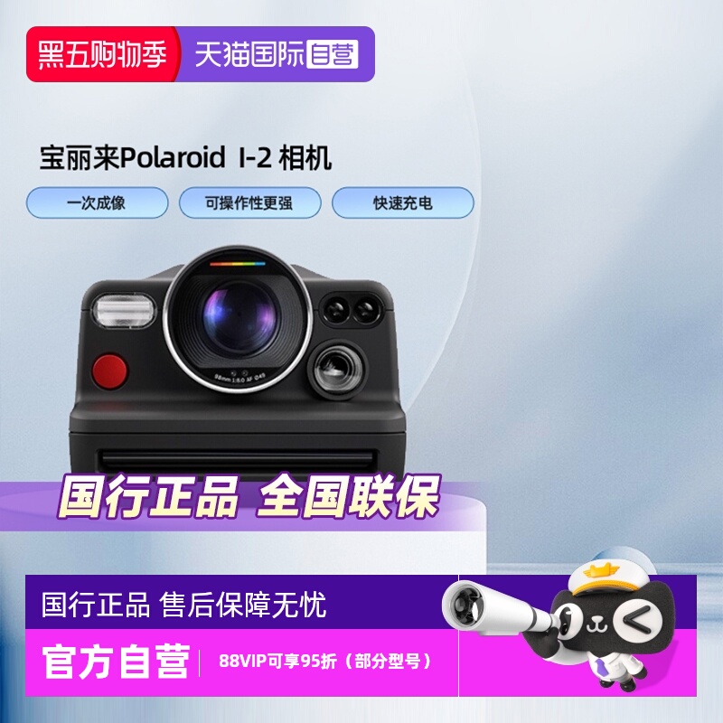 官方自营宝丽来拍立得专业级I-2