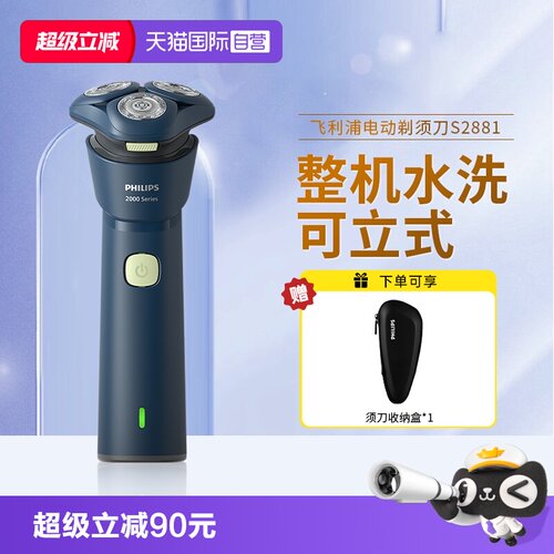【自营】飞利浦电动剃须刀S2881新款旋风2系刮胡须刀便携正品礼物