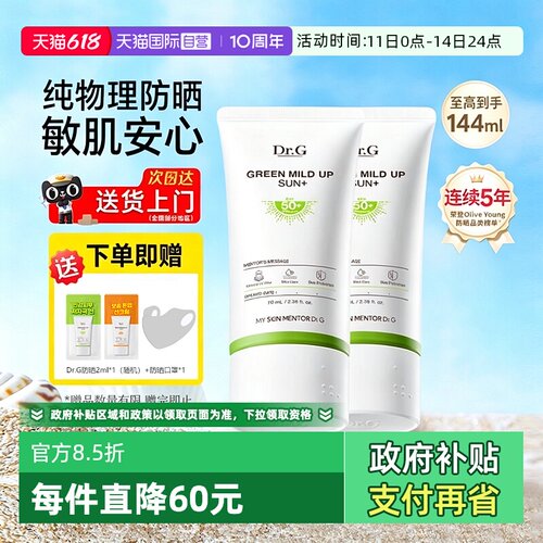韩国drg物理防晒霜SPF50+