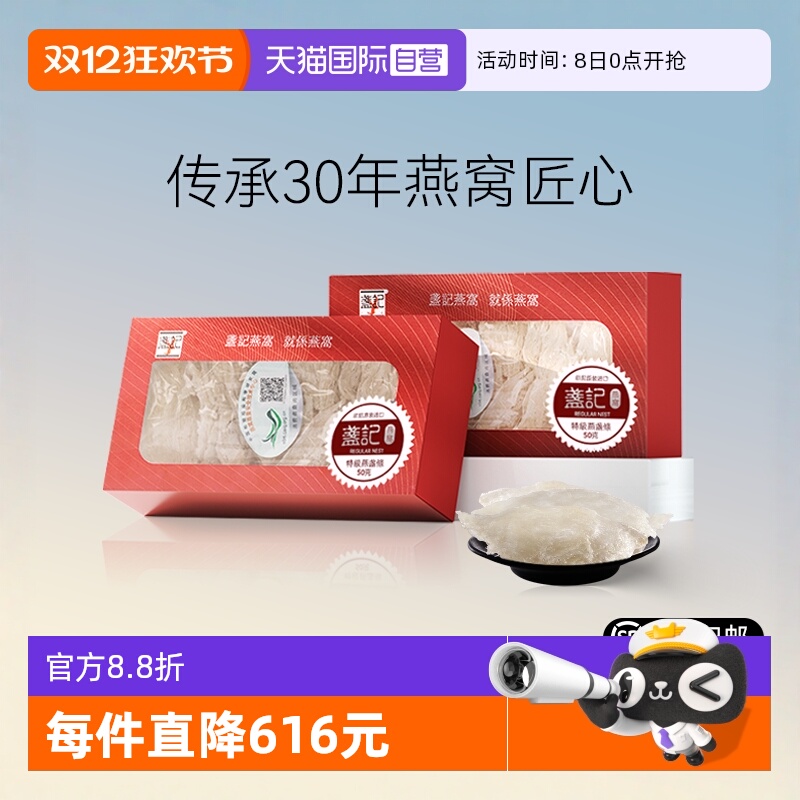 盏记印尼特级燕条燕窝干盏50g