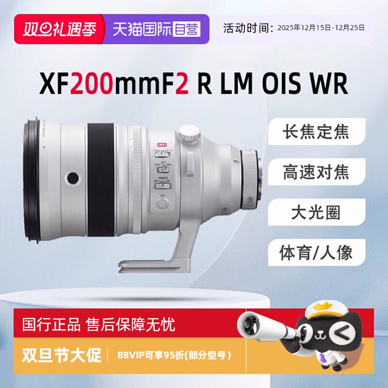 自营富士XF200mmF2定焦超大光圈