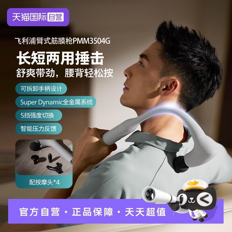 【自营】飞利浦运动筋膜枪肌肉按摩器长短柄深度多功能按摩枪臂式,个人护理/保健/按摩器材,按摩枪,淘宝优惠券,粉丝福利购,淘宝优惠卷