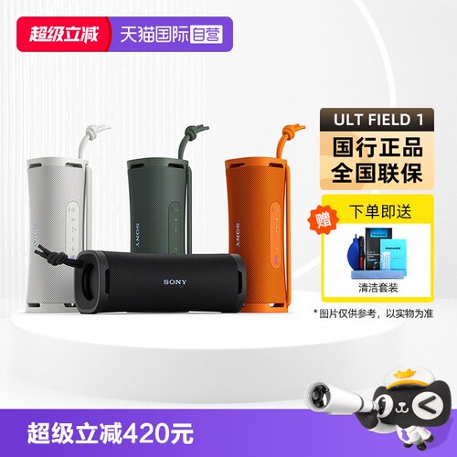 /索尼ULTFIELD1便携式蓝牙音箱