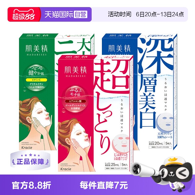 【自营】Kracie/肌美精2D深层补水保湿面膜单盒装贴片玻尿酸美肌