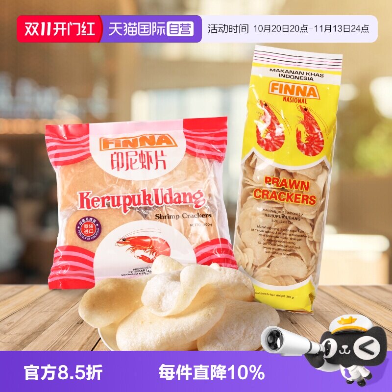 【自营】印尼进口FINNA菲那虾片木薯片自己油炸低脂膨化零食小吃