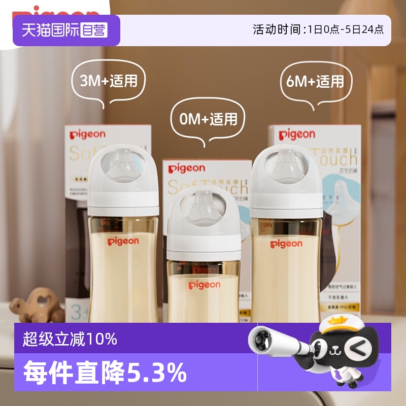 【自营】贝亲/Pigeon宽口径PPSU新生婴儿防胀气防呛奶瓶耐摔AA249