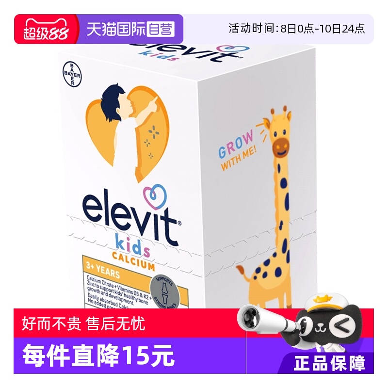【自营】爱乐维Elevit儿童专用液体钙补钙果味维生素D3K2柠檬酸钙