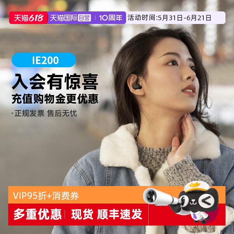 森海塞尔IE200现货特价