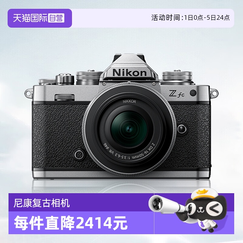 【自营】尼康zfc1650 28SE套机复古半画幅微单相机数码 高清 旅游