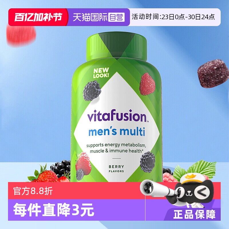 【自营】美国vitafusion男士多维软糖70粒/瓶维生素VC保健营养包