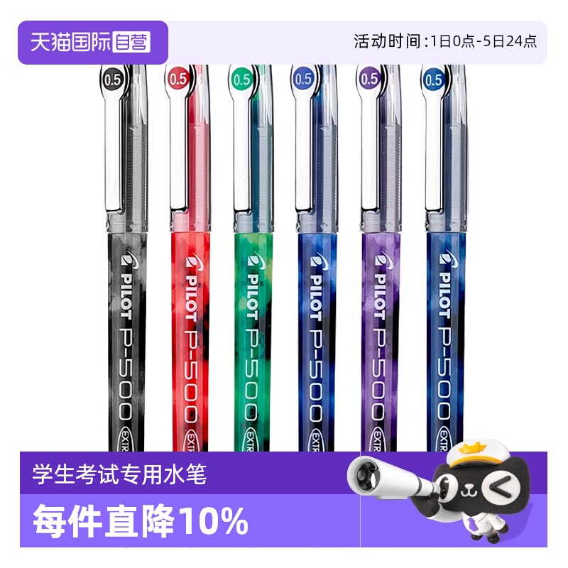 中性笔PILOT/百乐学霸刷题大容量
