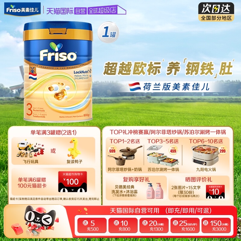 婴幼儿牛奶粉Friso/美素佳儿