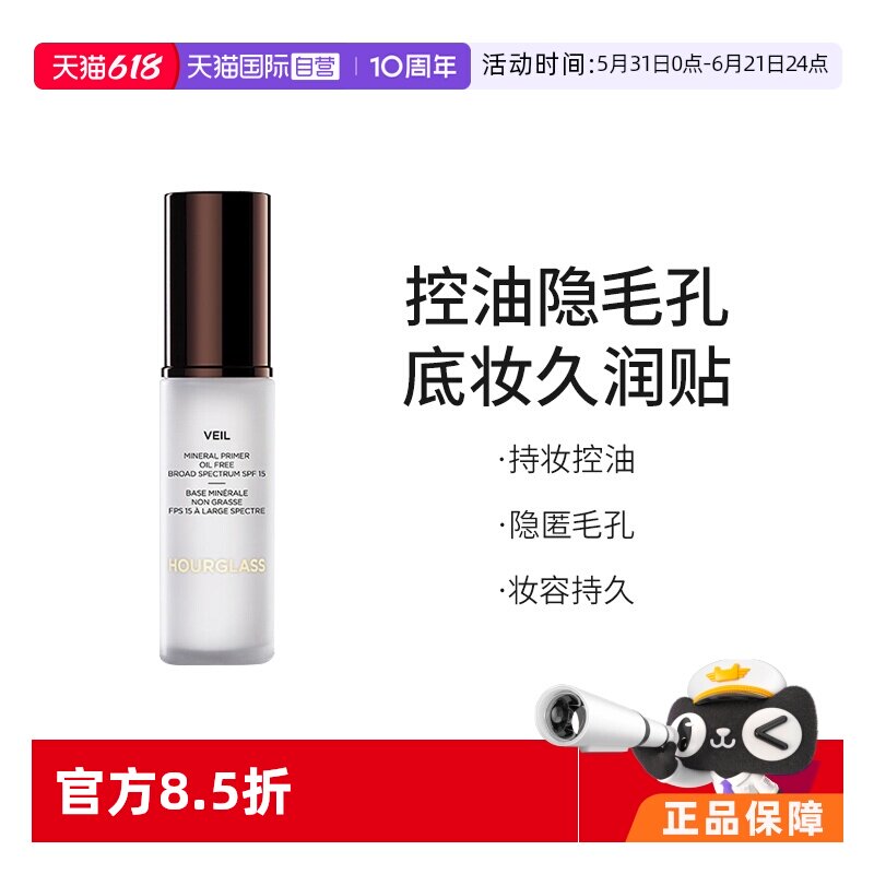 【自营】HOURGLASS柔纱矿物质妆前乳提亮液隐匿毛孔打底隔离控油