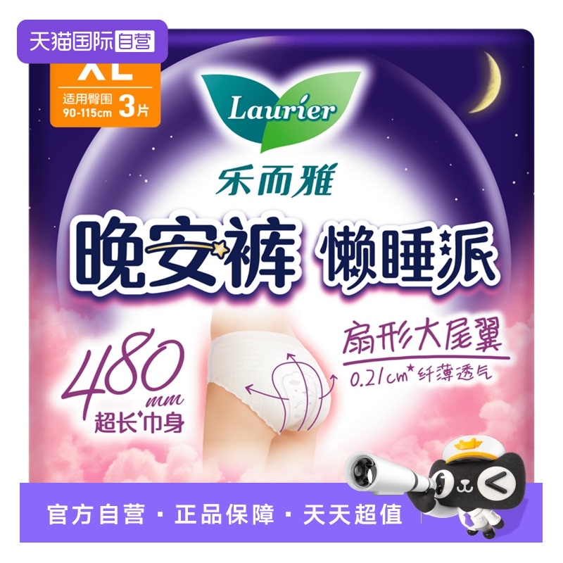 【自营】花王乐而雅懒睡派晚安裤裤型卫生巾XL3片防漏安心安睡裤