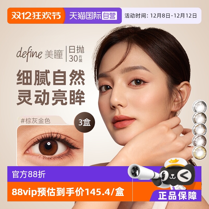 【自营】强生安视优美瞳define日抛彩色隐形眼镜官方30片*3盒UV女