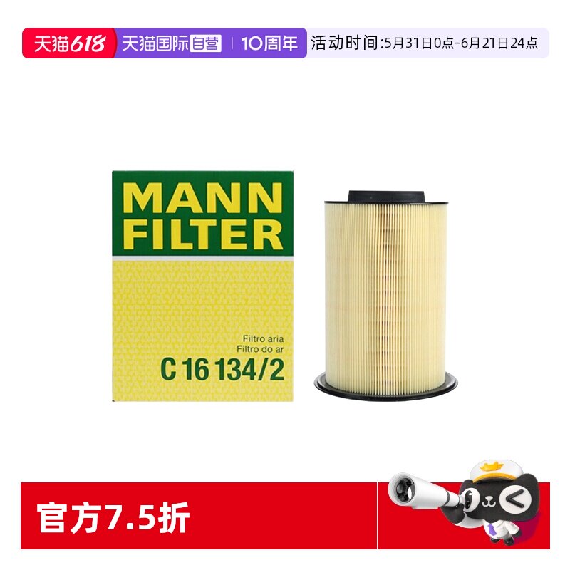 【自营】曼牌C16134/2福特福克斯福睿斯经典福克斯空滤空气滤芯