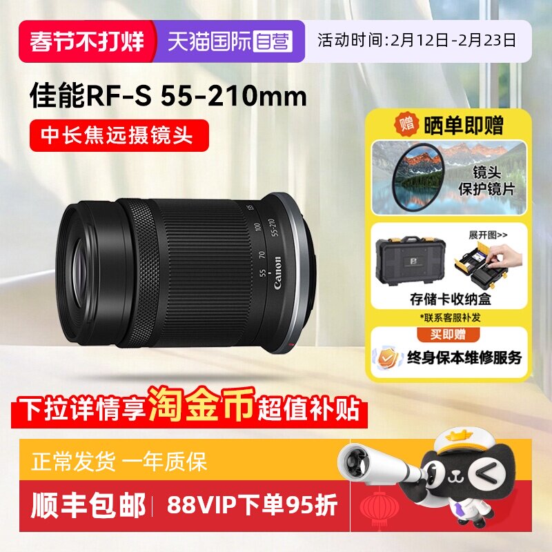 【自营】佳能RF-S 55-210mm IS STM微单镜头防抖中远摄长焦55210