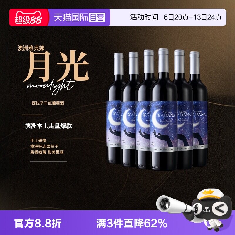 【自营】澳洲 爱克维雅典娜干红葡萄酒 750ml*6 整箱装红酒进口