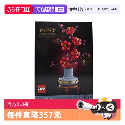 【自营】乐高10369傲骨梅ICONS系列摆件男女孩拼搭积木玩具儿童